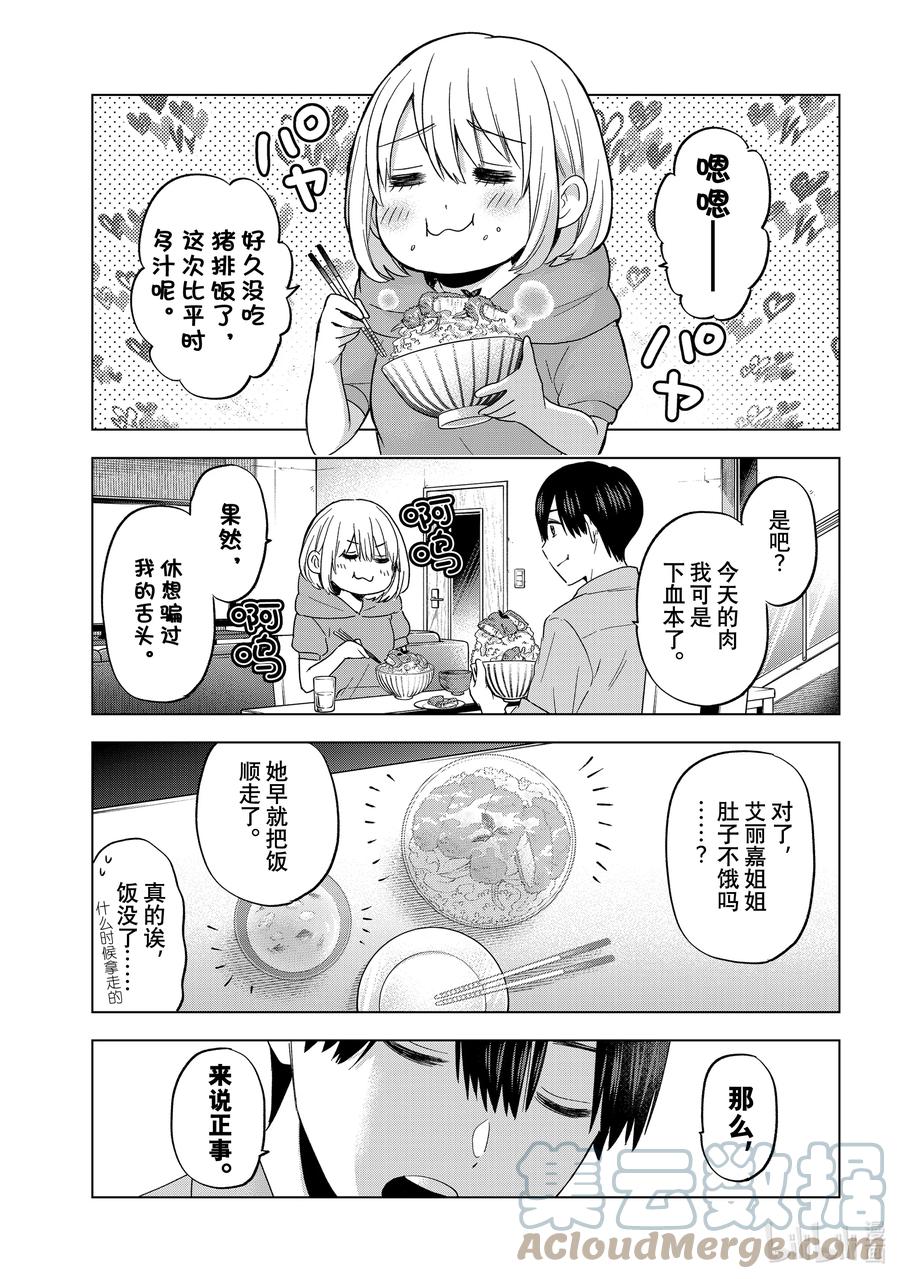 《杜鹃的婚约》99 老哥一定不是我的哥哥。 第5页