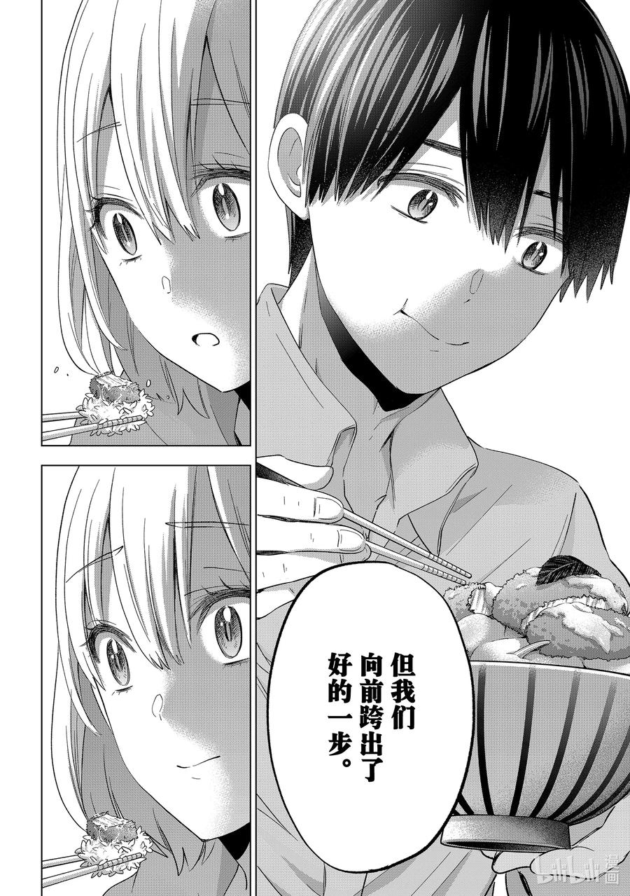 《杜鹃的婚约》99 老哥一定不是我的哥哥。 第14页