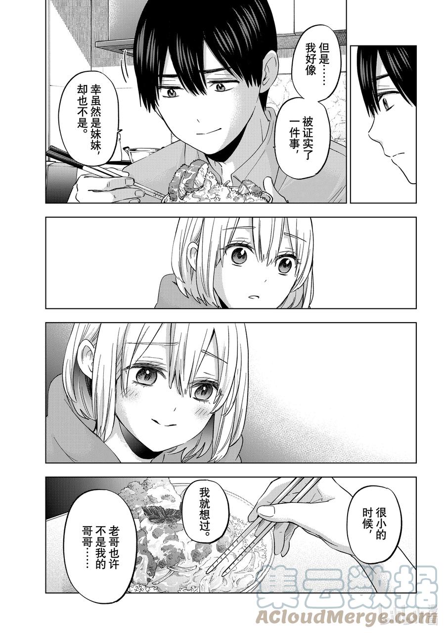 《杜鹃的婚约》99 老哥一定不是我的哥哥。 第9页