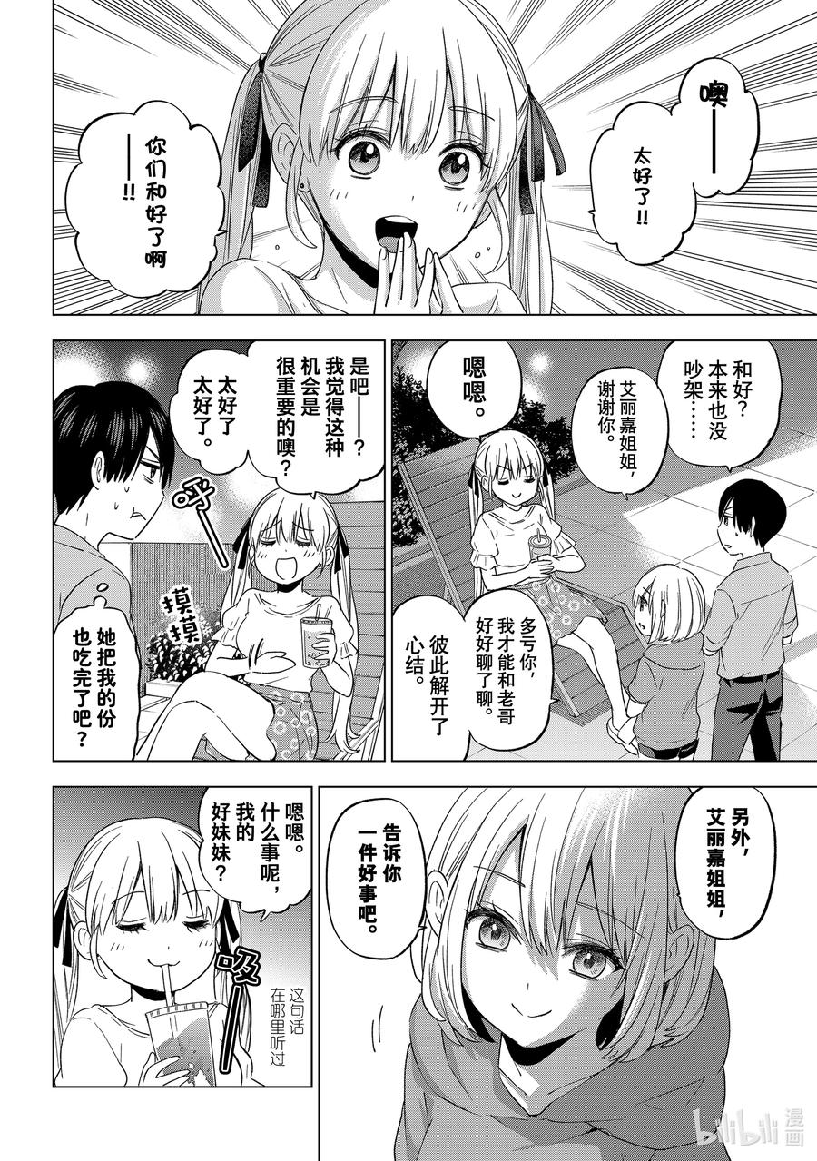 《杜鹃的婚约》99 老哥一定不是我的哥哥。 第16页