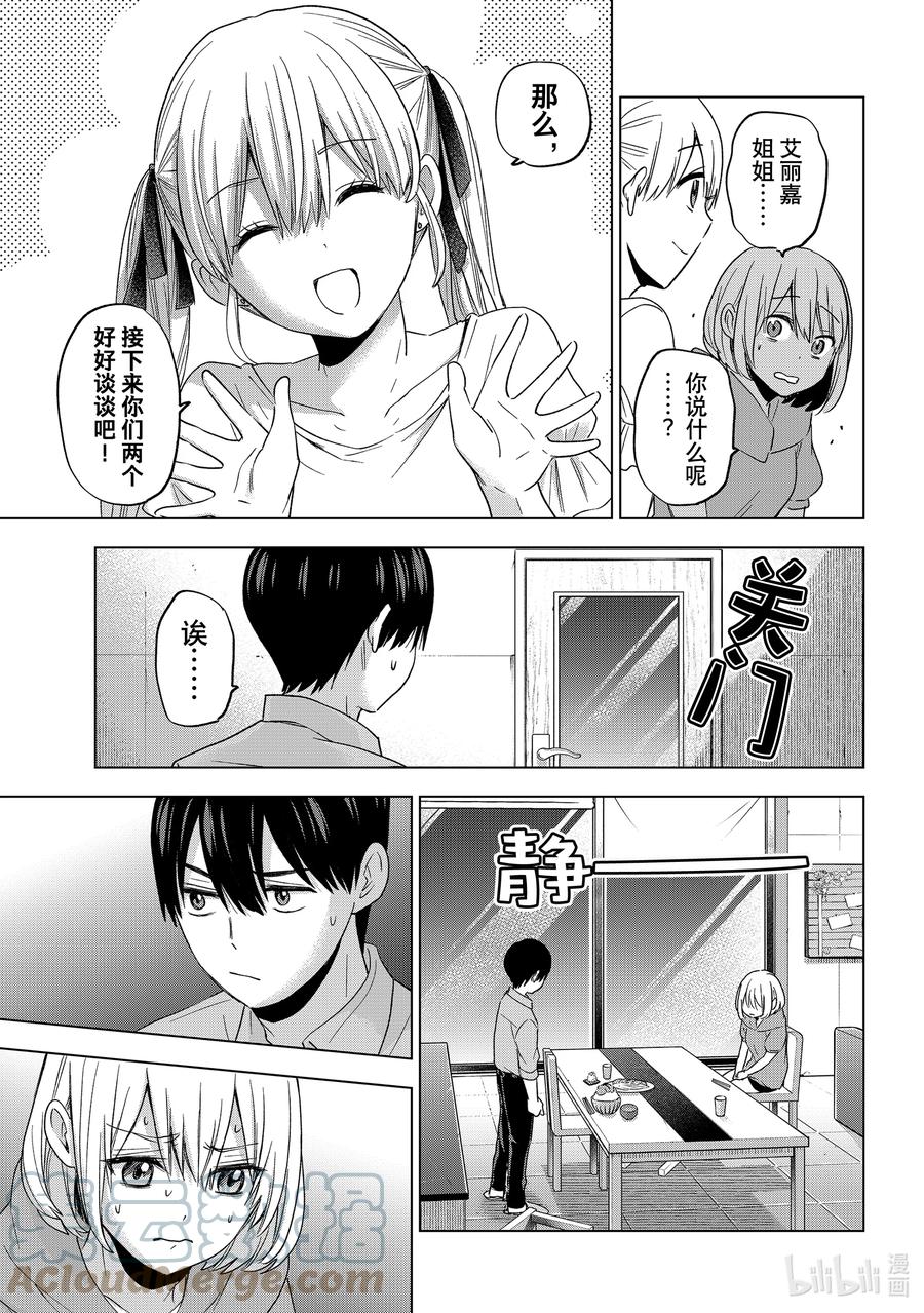 《杜鹃的婚约》99 老哥一定不是我的哥哥。 第3页