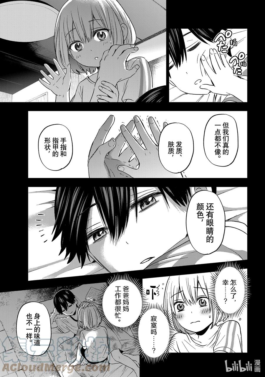 《杜鹃的婚约》99 老哥一定不是我的哥哥。 第11页