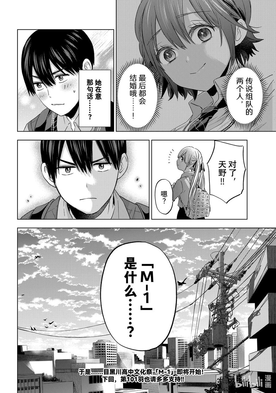 《杜鹃的婚约》100 我想和你组队啊 第22页