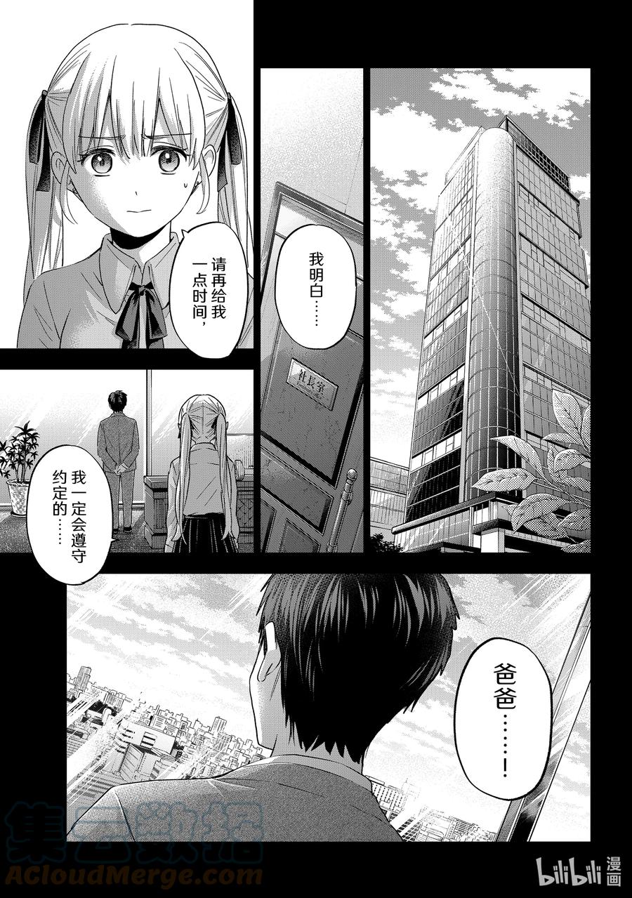 《杜鹃的婚约》100 我想和你组队啊 第3页
