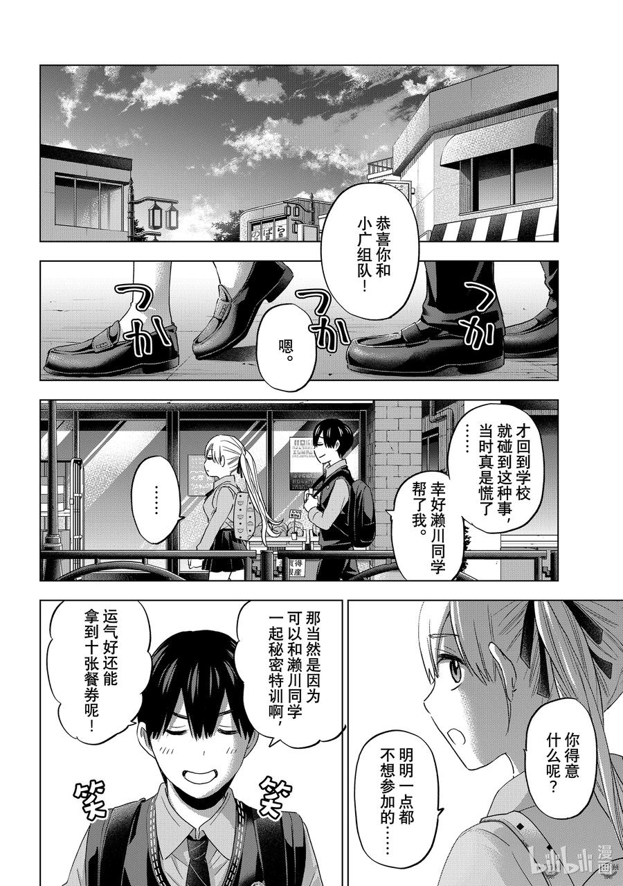《杜鹃的婚约》100 我想和你组队啊 第18页