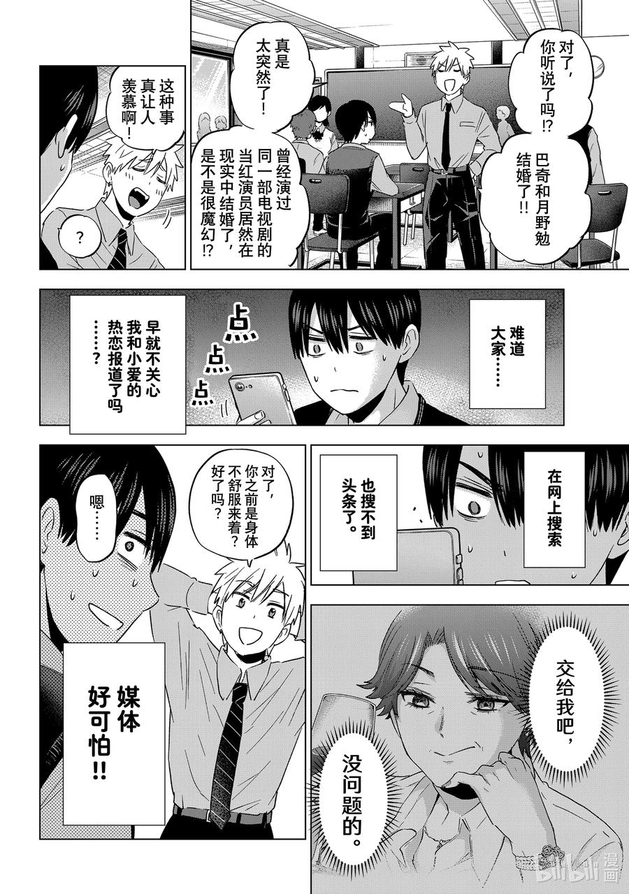 《杜鹃的婚约》100 我想和你组队啊 第8页