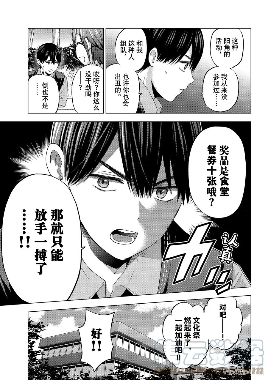 《杜鹃的婚约》100 我想和你组队啊 第17页