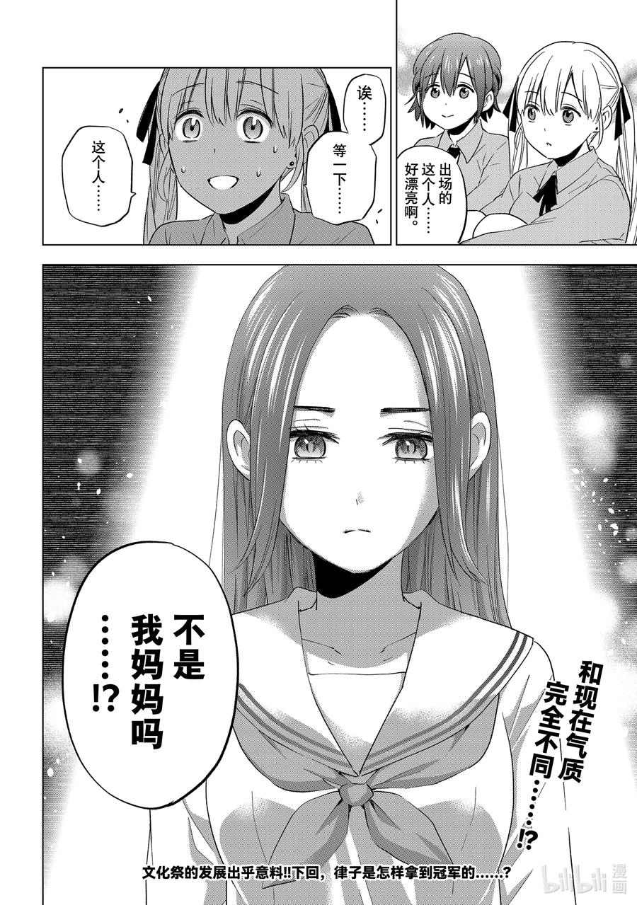 《杜鹃的婚约》101 心跳得好快 第20页