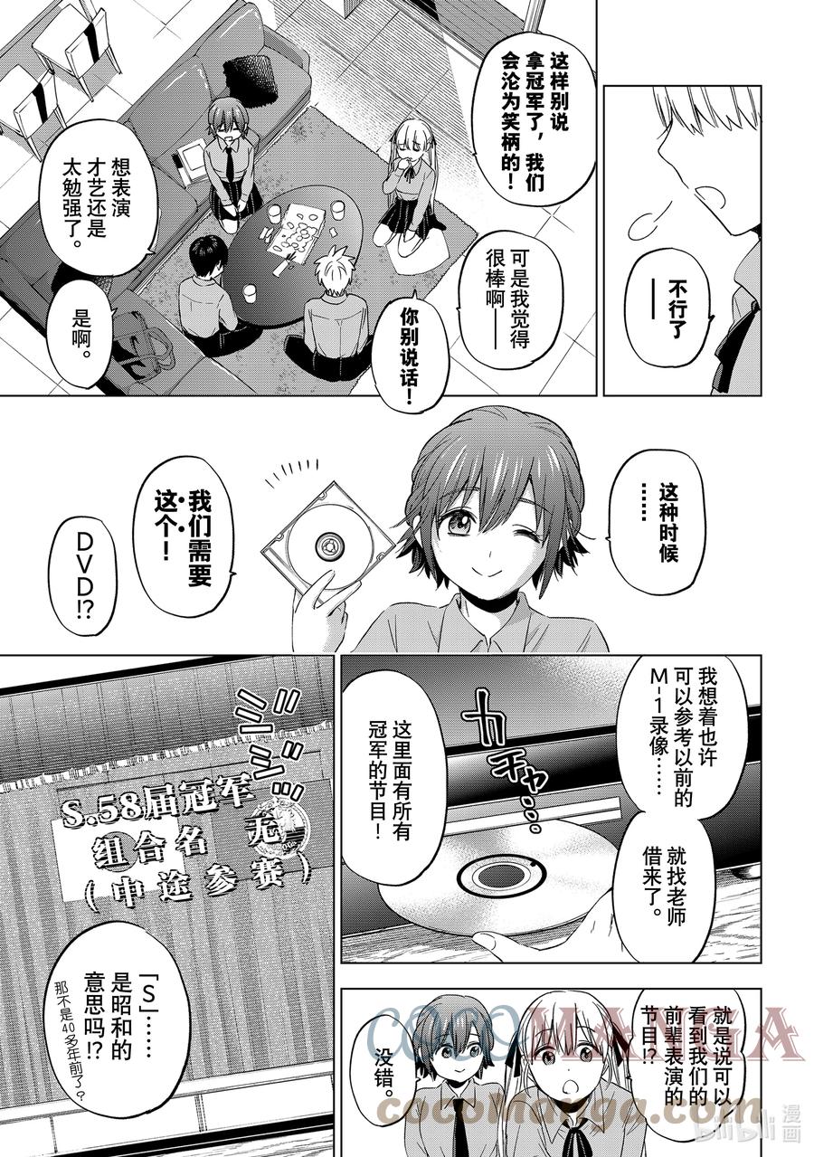 《杜鹃的婚约》101 心跳得好快 第19页
