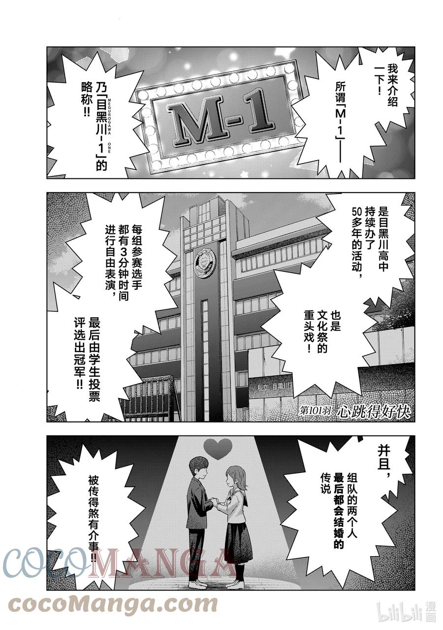 《杜鹃的婚约》101 心跳得好快 第1页