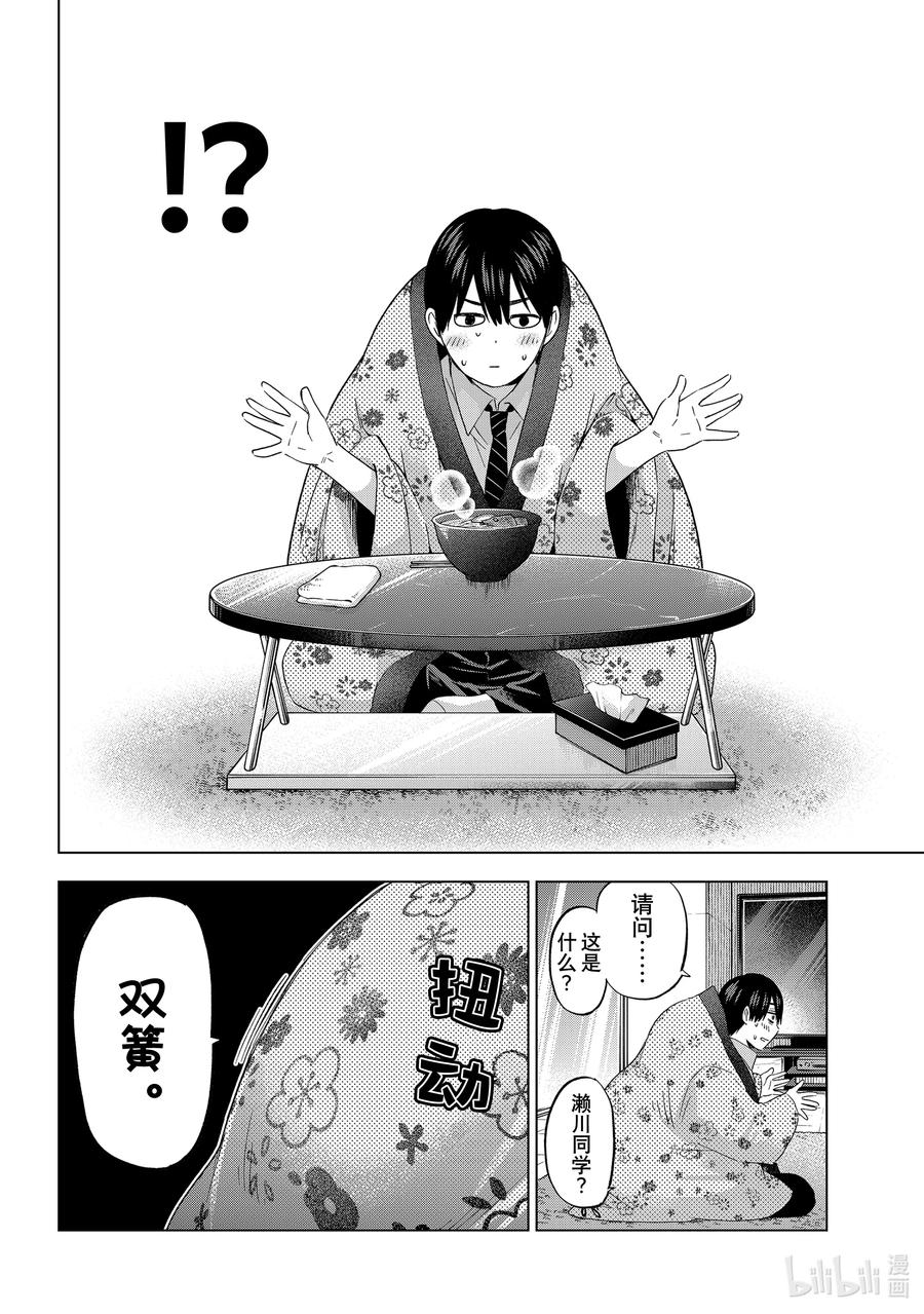 《杜鹃的婚约》101 心跳得好快 第10页
