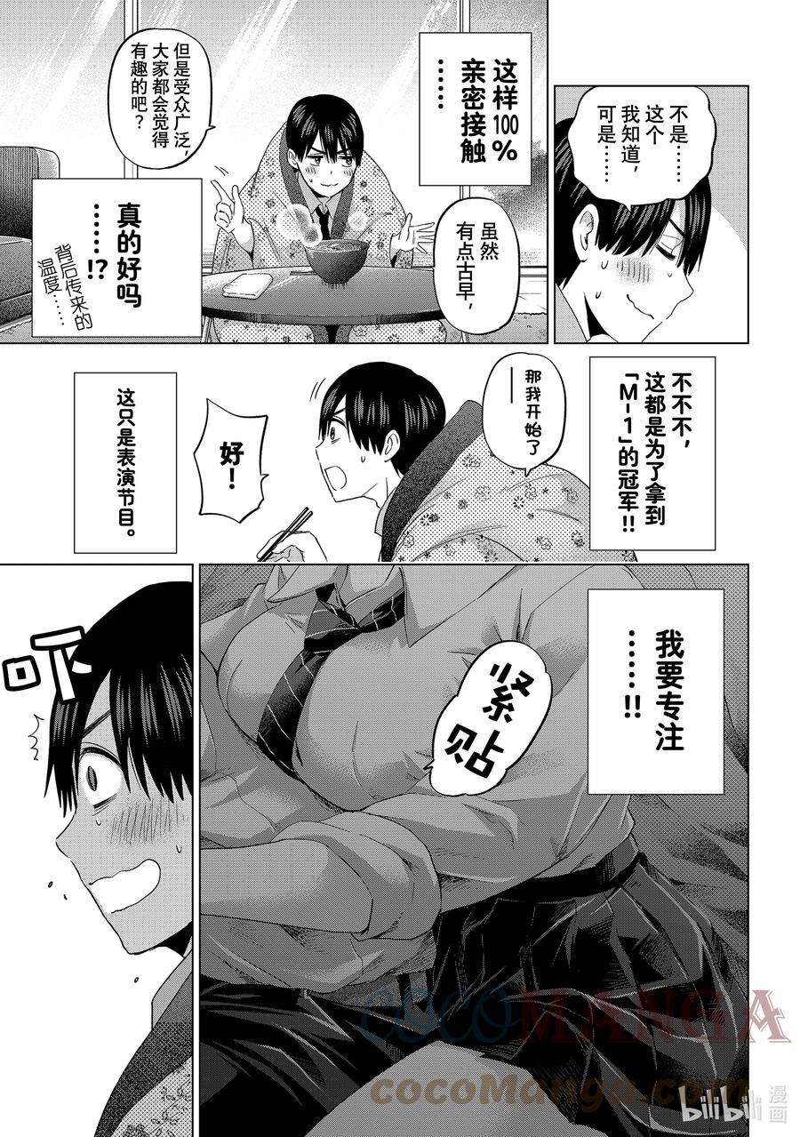 《杜鹃的婚约》101 心跳得好快 第11页
