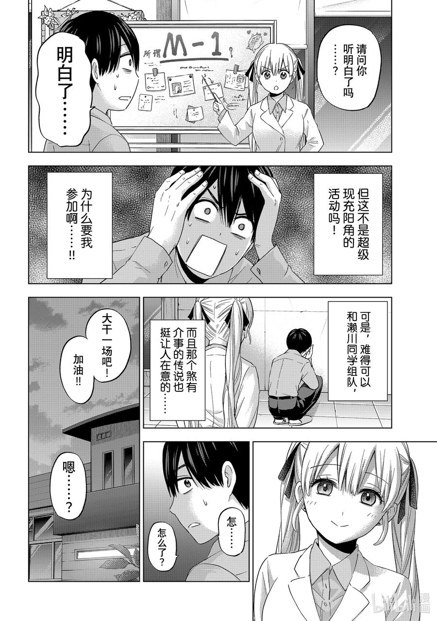 《杜鹃的婚约》101 心跳得好快 第2页