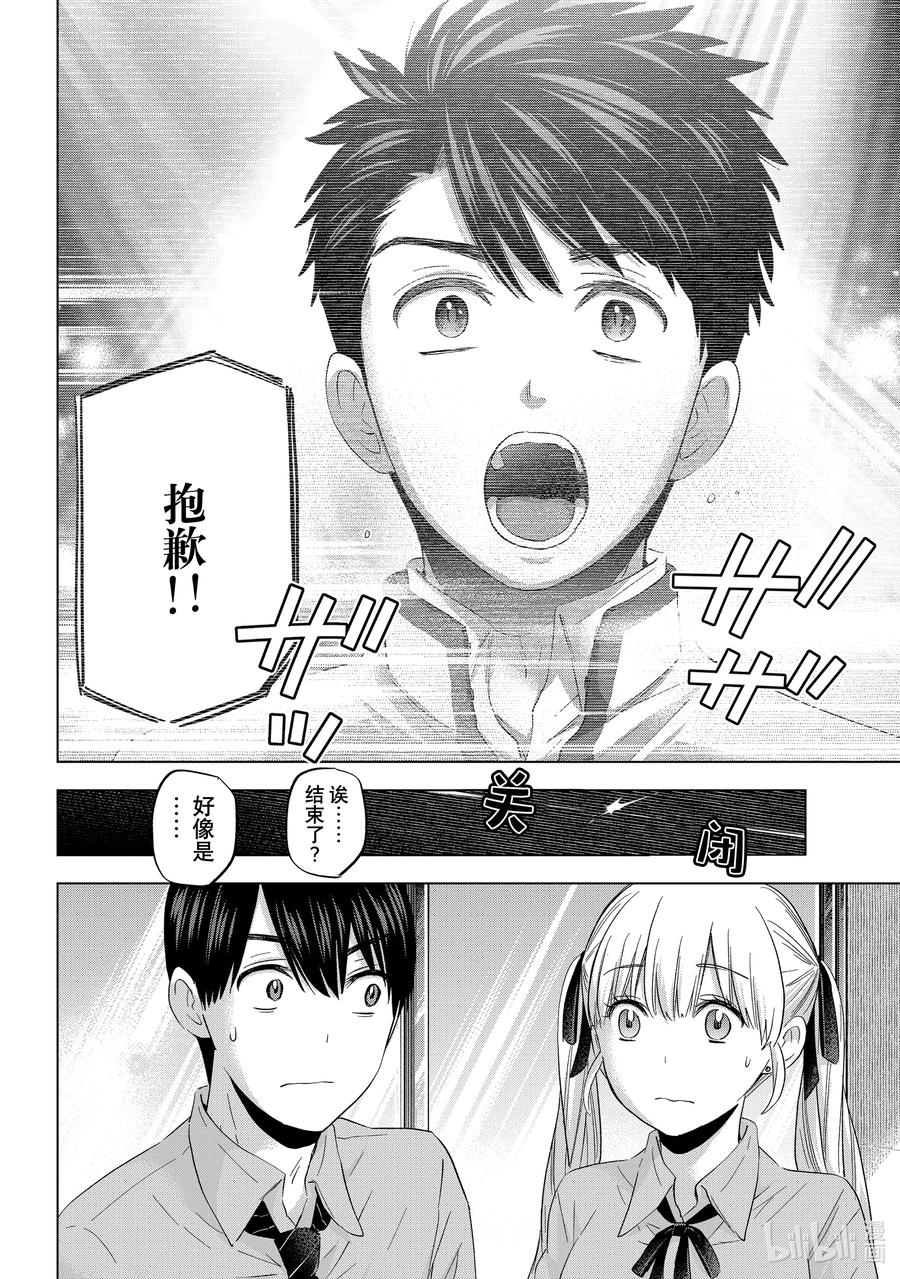 《杜鹃的婚约》102 那个人不是我。 第6页
