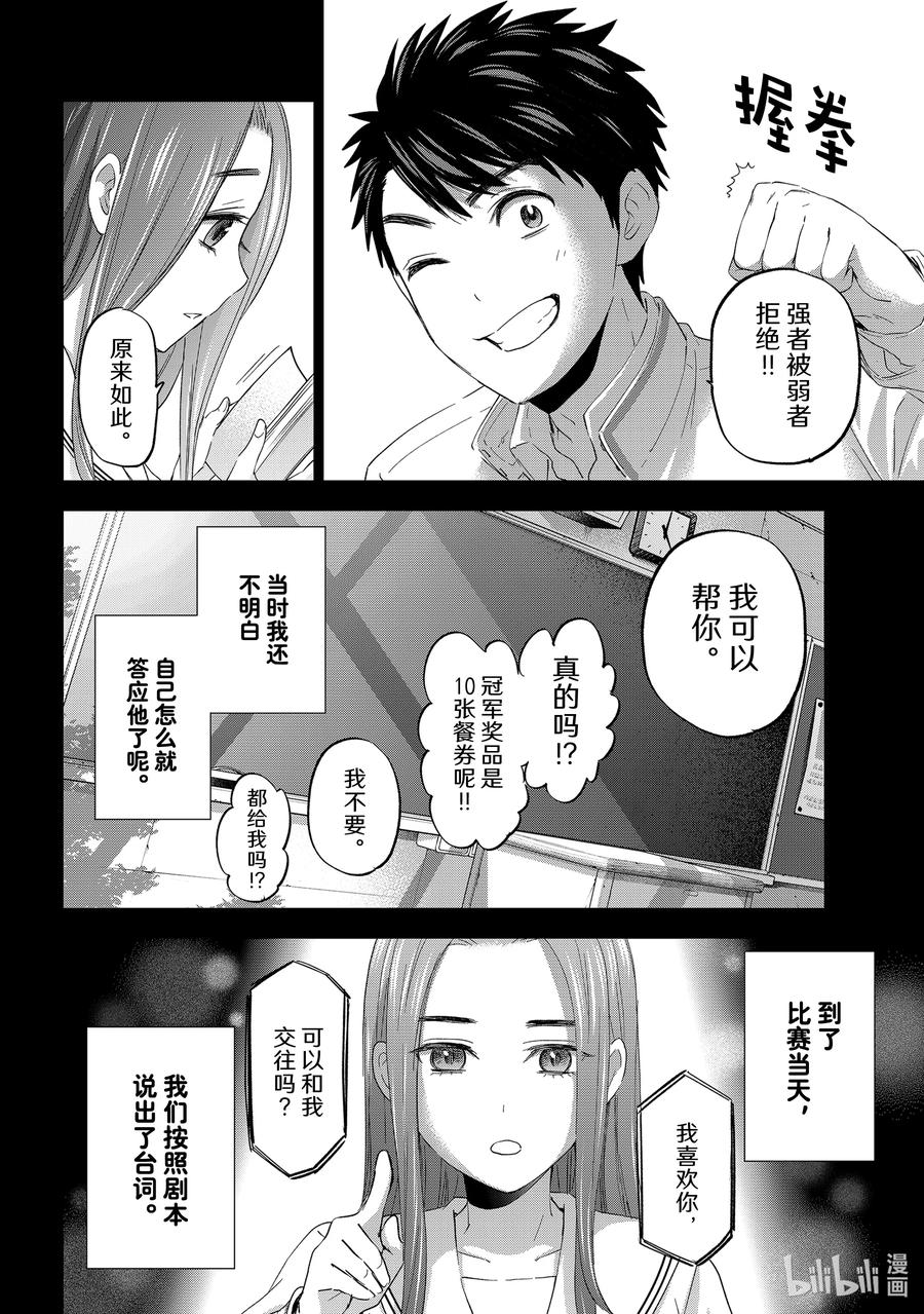 《杜鹃的婚约》102 那个人不是我。 第14页