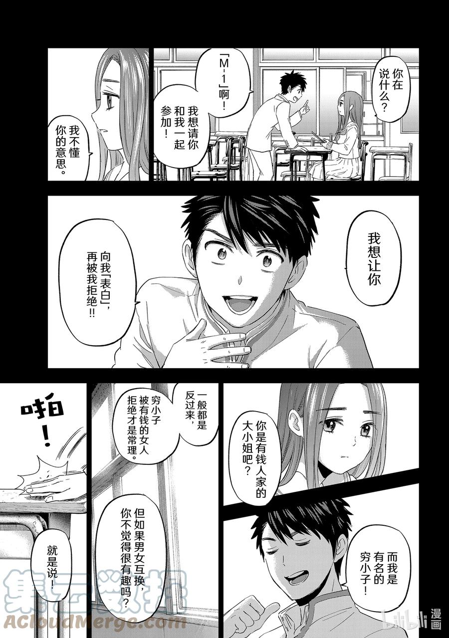 《杜鹃的婚约》102 那个人不是我。 第13页