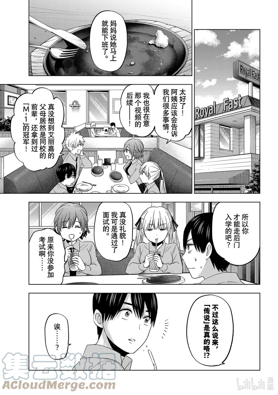 《杜鹃的婚约》102 那个人不是我。 第7页