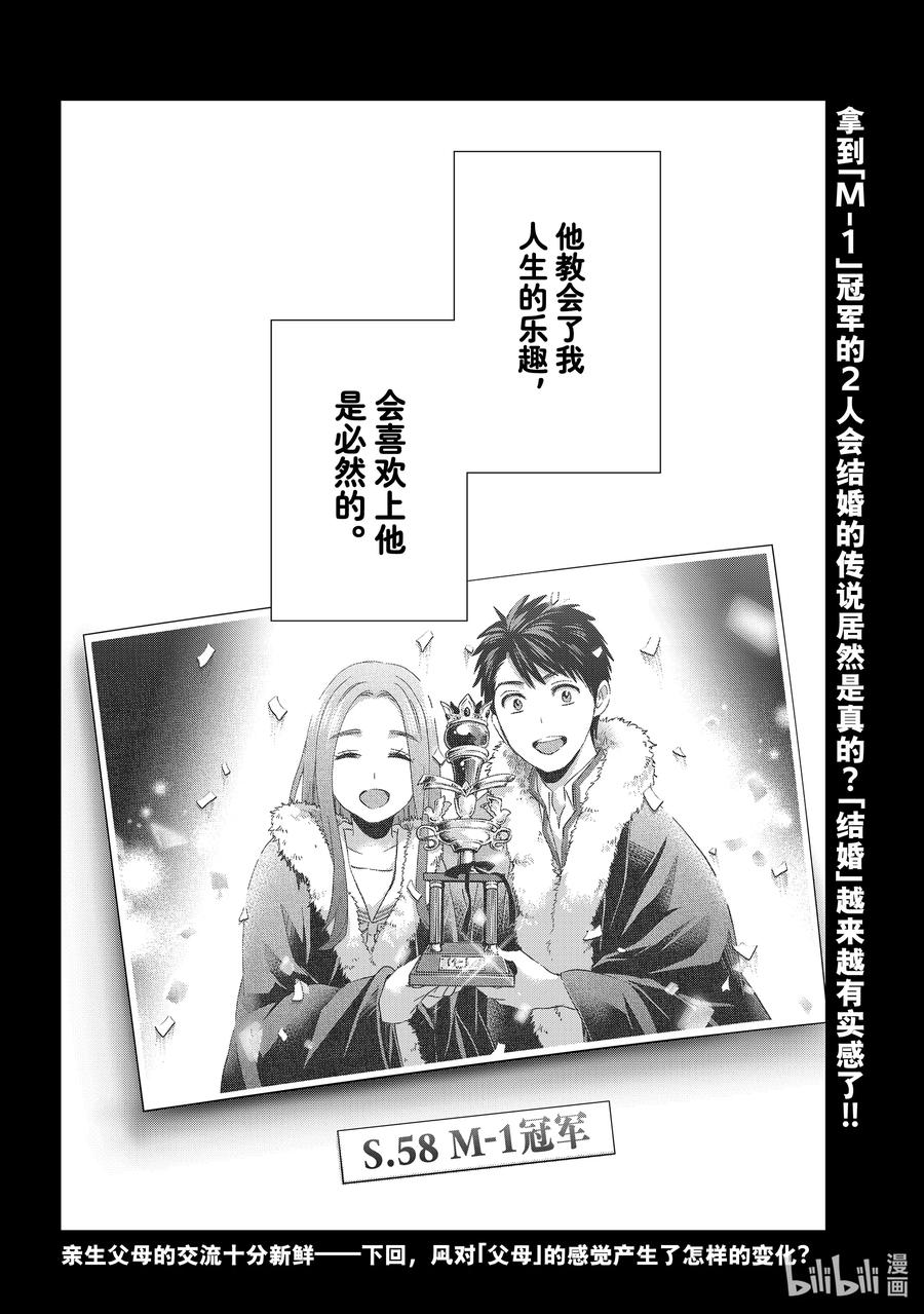 《杜鹃的婚约》102 那个人不是我。 第20页