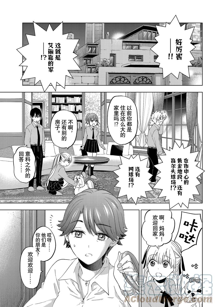 《杜鹃的婚约》102 那个人不是我。 第9页