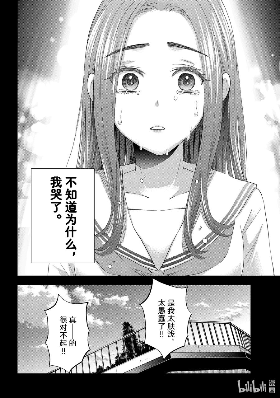 《杜鹃的婚约》102 那个人不是我。 第16页