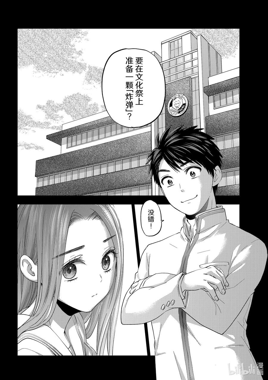 《杜鹃的婚约》102 那个人不是我。 第12页
