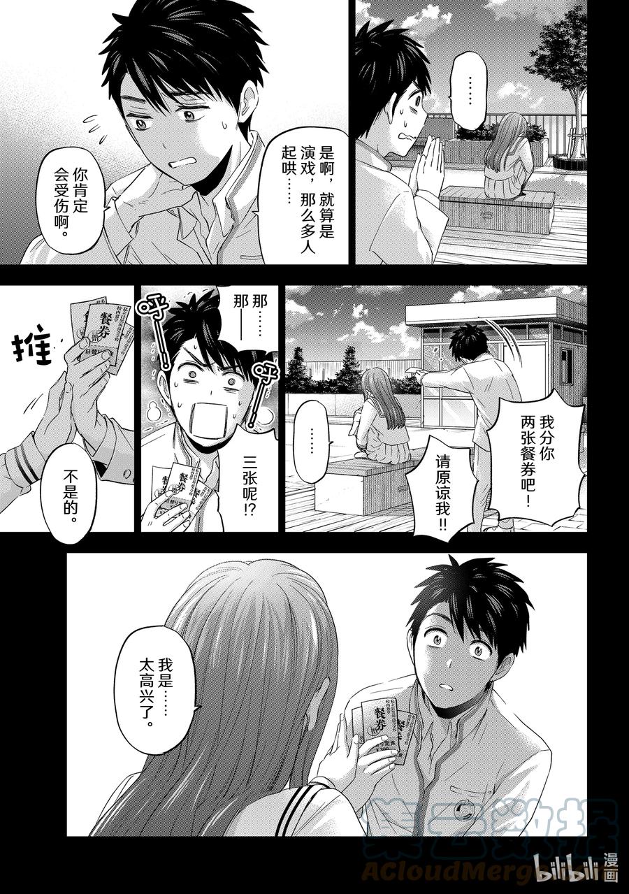 《杜鹃的婚约》102 那个人不是我。 第17页