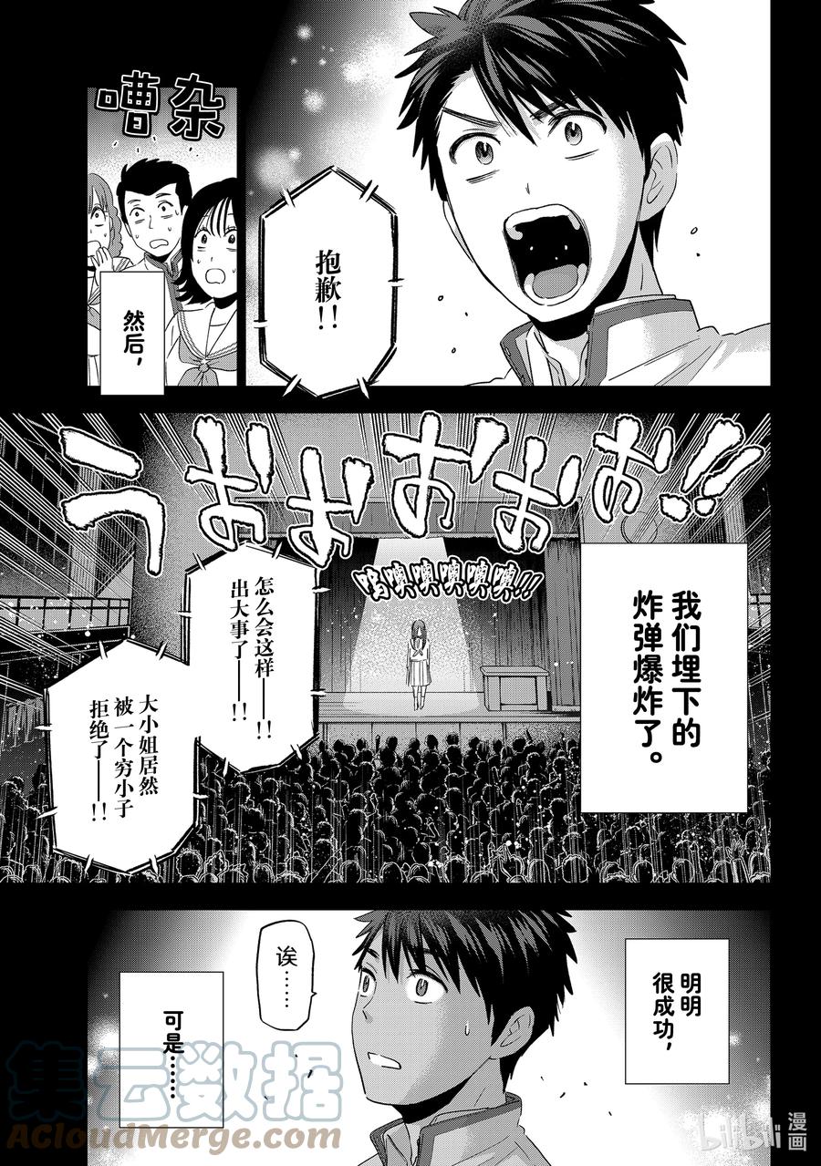 《杜鹃的婚约》102 那个人不是我。 第15页