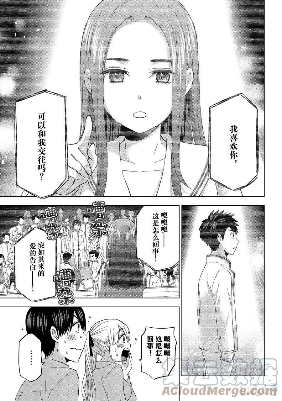 《杜鹃的婚约》102 那个人不是我。 第5页