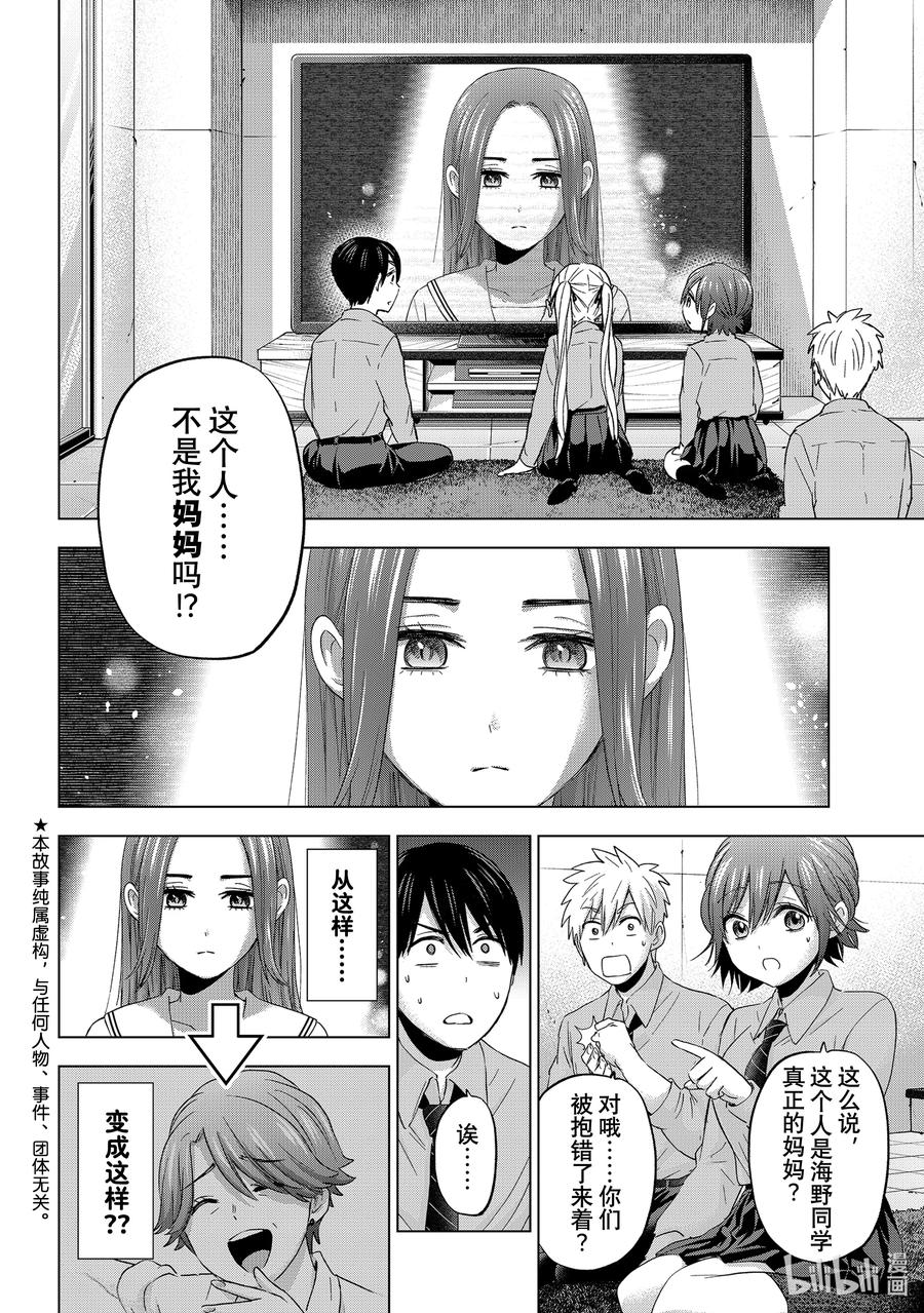《杜鹃的婚约》102 那个人不是我。 第2页