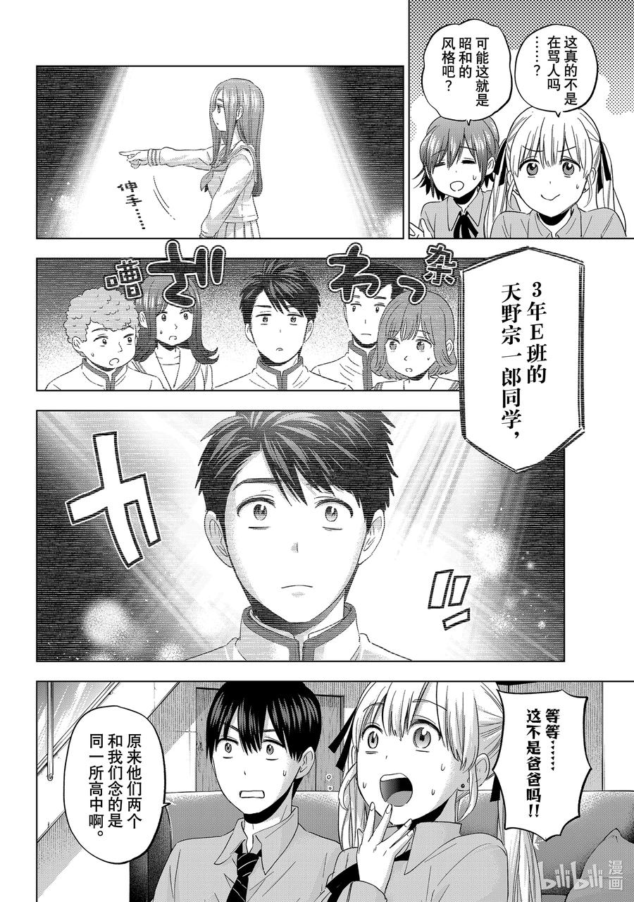 《杜鹃的婚约》102 那个人不是我。 第4页