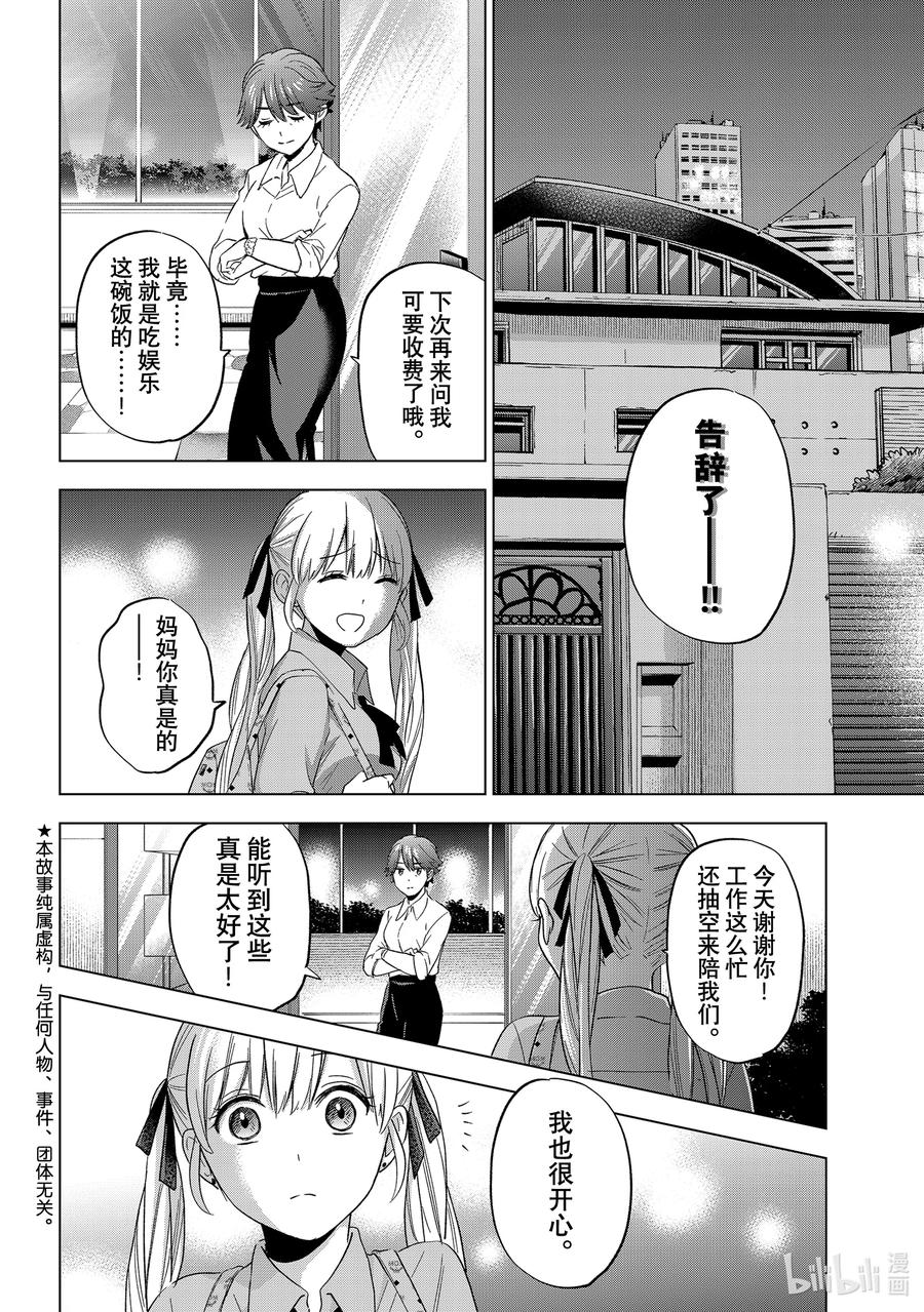 《杜鹃的婚约》103 有四个父母，还挺有意思的呢……！ 第2页