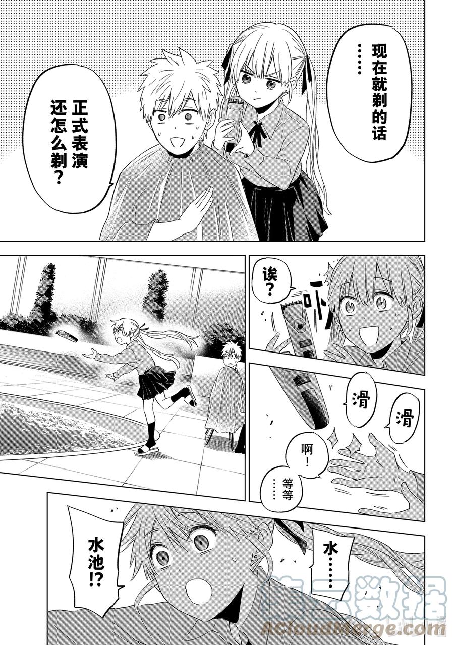 《杜鹃的婚约》103 有四个父母，还挺有意思的呢……！ 第17页