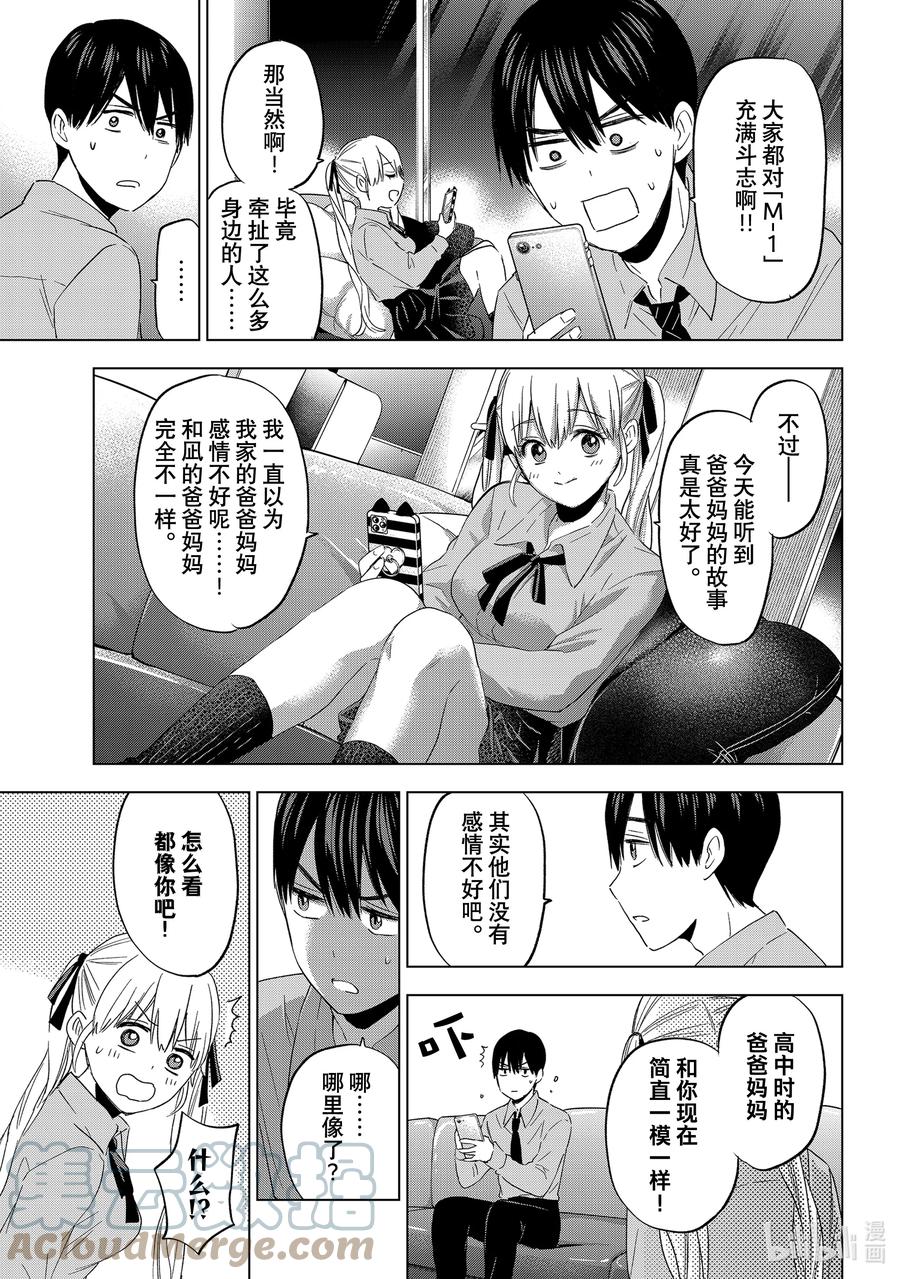 《杜鹃的婚约》103 有四个父母，还挺有意思的呢……！ 第5页