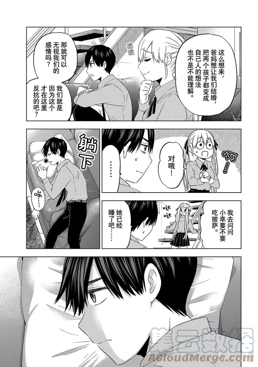 《杜鹃的婚约》103 有四个父母，还挺有意思的呢……！ 第11页