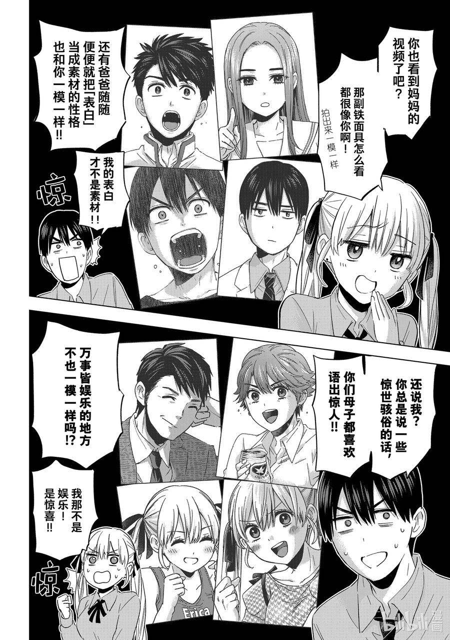 《杜鹃的婚约》103 有四个父母，还挺有意思的呢……！ 第6页