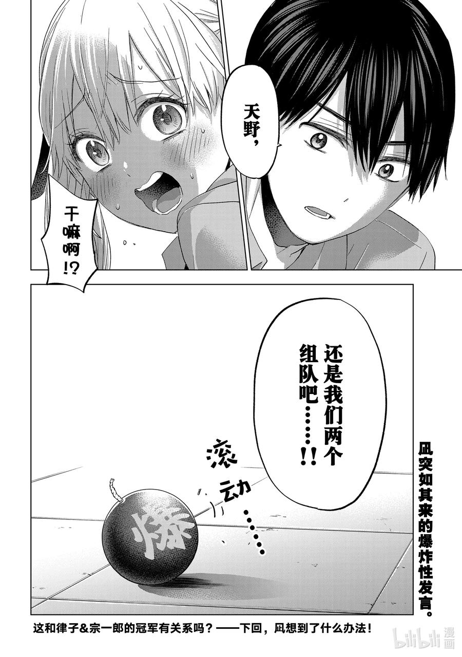 《杜鹃的婚约》103 有四个父母，还挺有意思的呢……！ 第20页