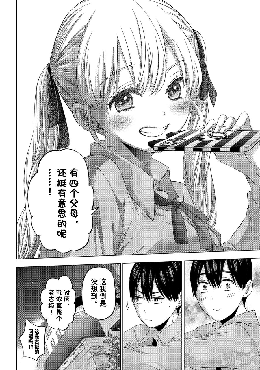 《杜鹃的婚约》103 有四个父母，还挺有意思的呢……！ 第10页