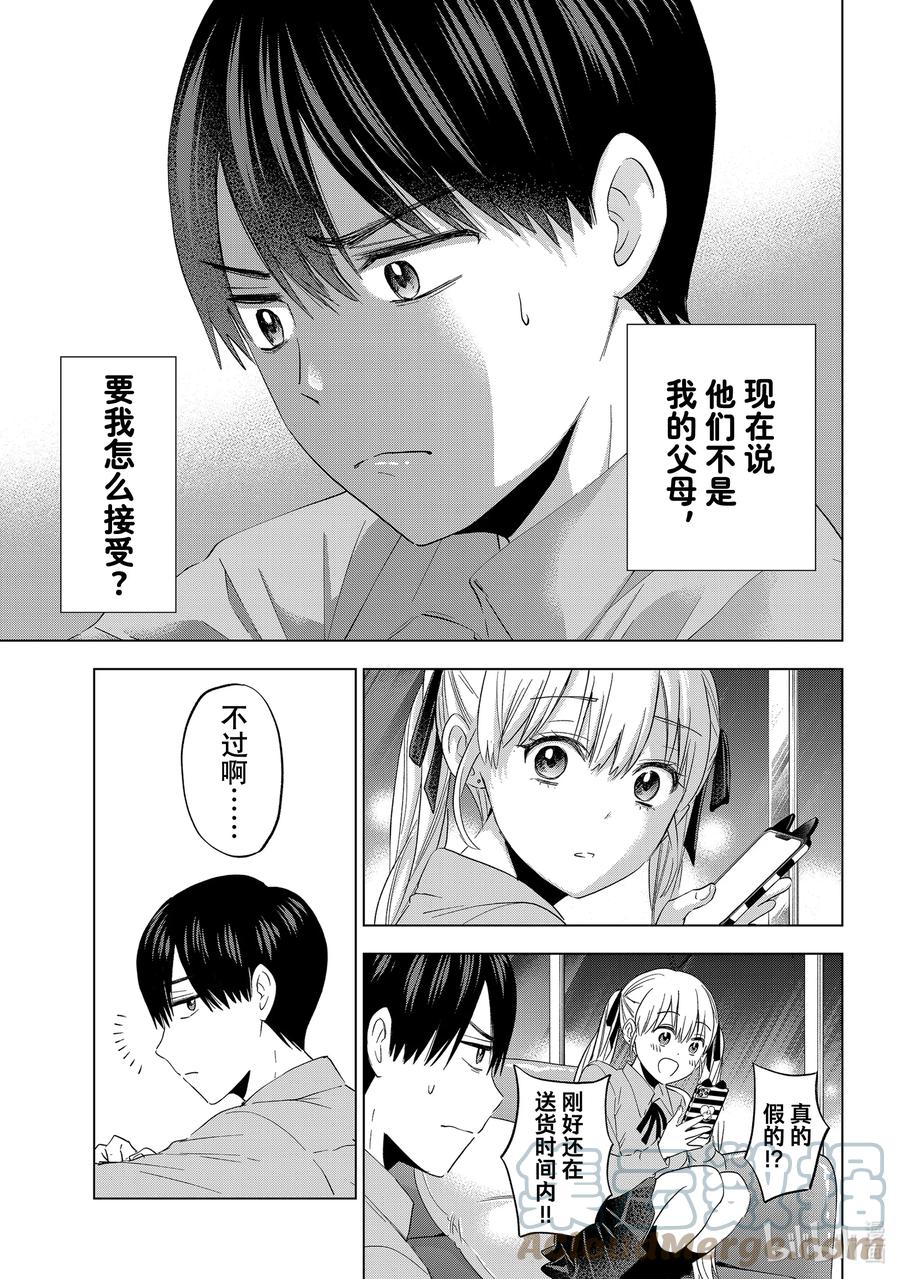 《杜鹃的婚约》103 有四个父母，还挺有意思的呢……！ 第9页