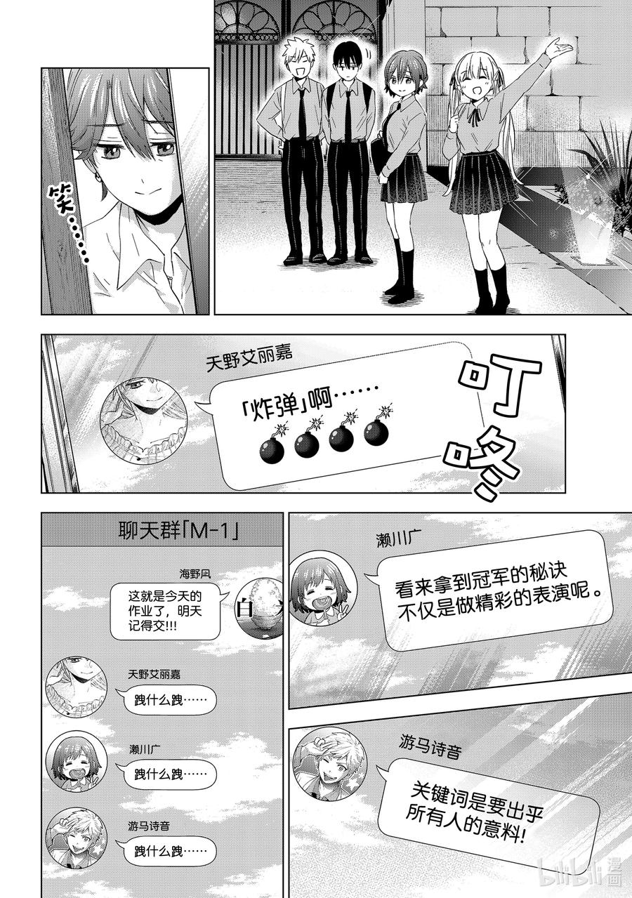 《杜鹃的婚约》103 有四个父母，还挺有意思的呢……！ 第4页