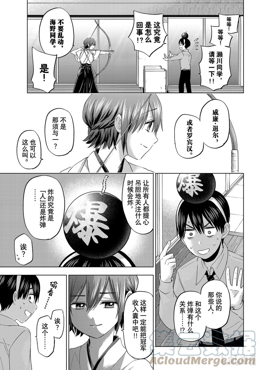 《杜鹃的婚约》103 有四个父母，还挺有意思的呢……！ 第13页