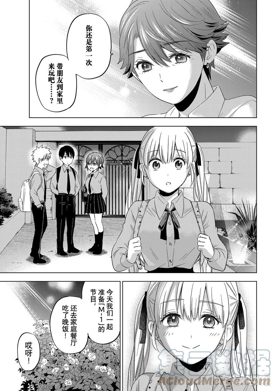 《杜鹃的婚约》103 有四个父母，还挺有意思的呢……！ 第3页