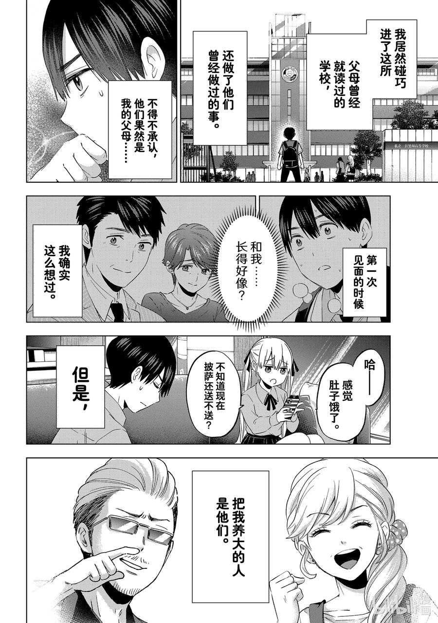 《杜鹃的婚约》103 有四个父母，还挺有意思的呢……！ 第8页