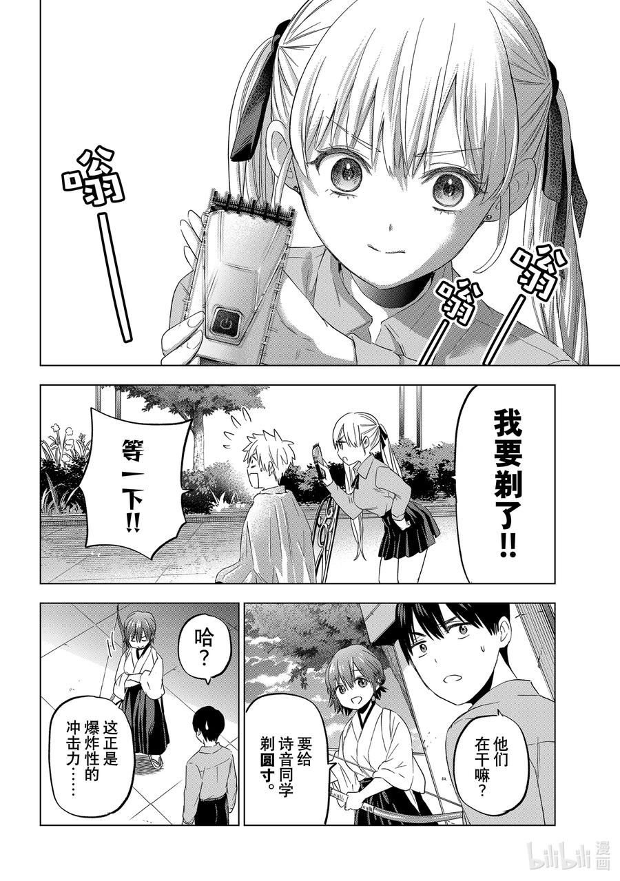 《杜鹃的婚约》103 有四个父母，还挺有意思的呢……！ 第14页