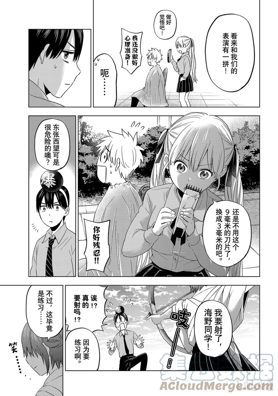 《杜鹃的婚约》103 有四个父母，还挺有意思的呢……！ 第15页