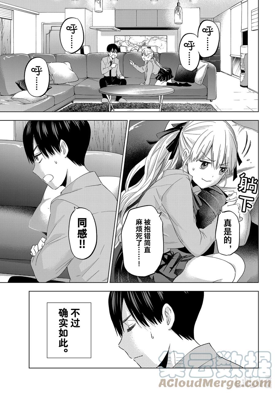 《杜鹃的婚约》103 有四个父母，还挺有意思的呢……！ 第7页
