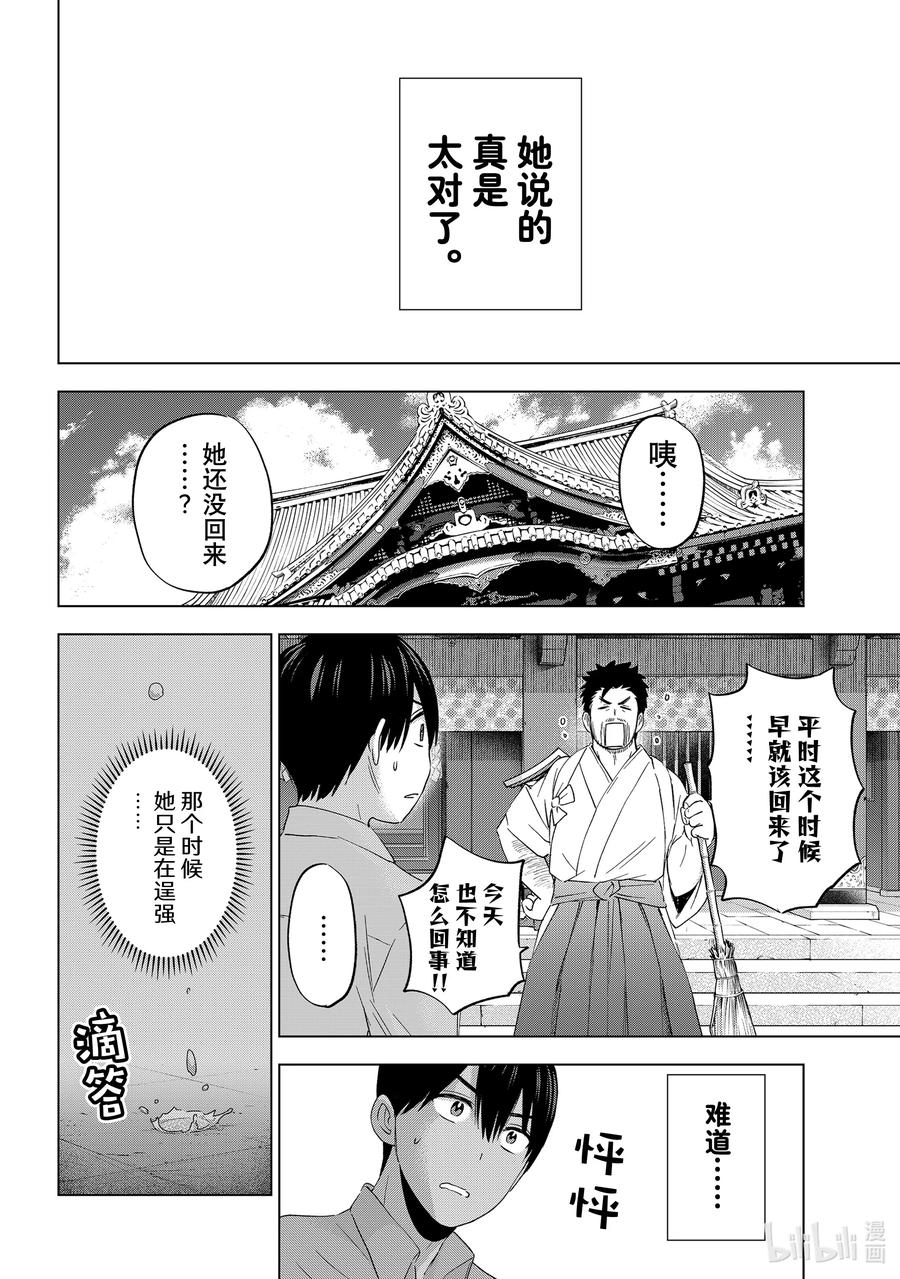 《杜鹃的婚约》104 你是想和我结婚的吧？ 第7页
