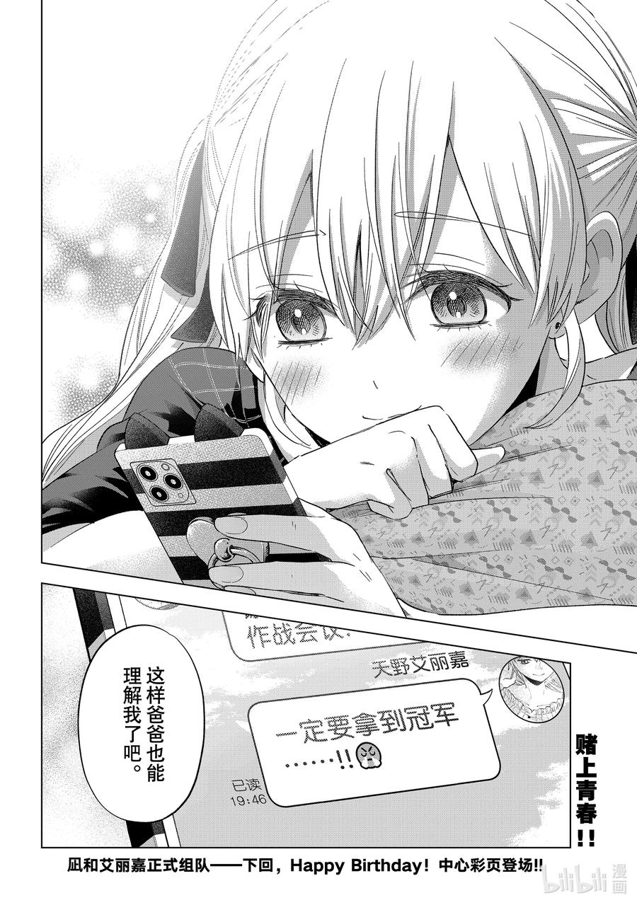 《杜鹃的婚约》104 你是想和我结婚的吧？ 第19页