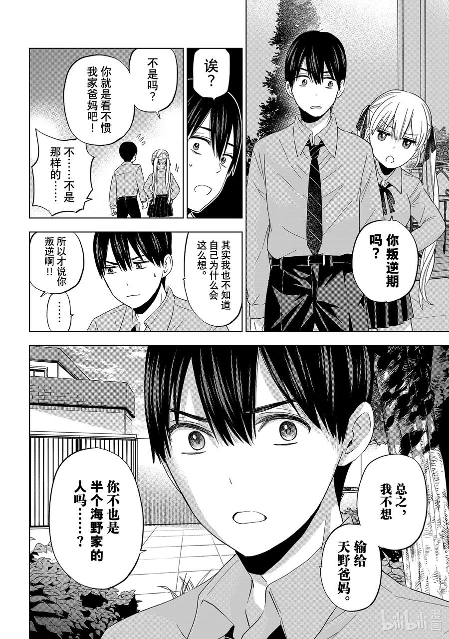 《杜鹃的婚约》104 你是想和我结婚的吧？ 第5页