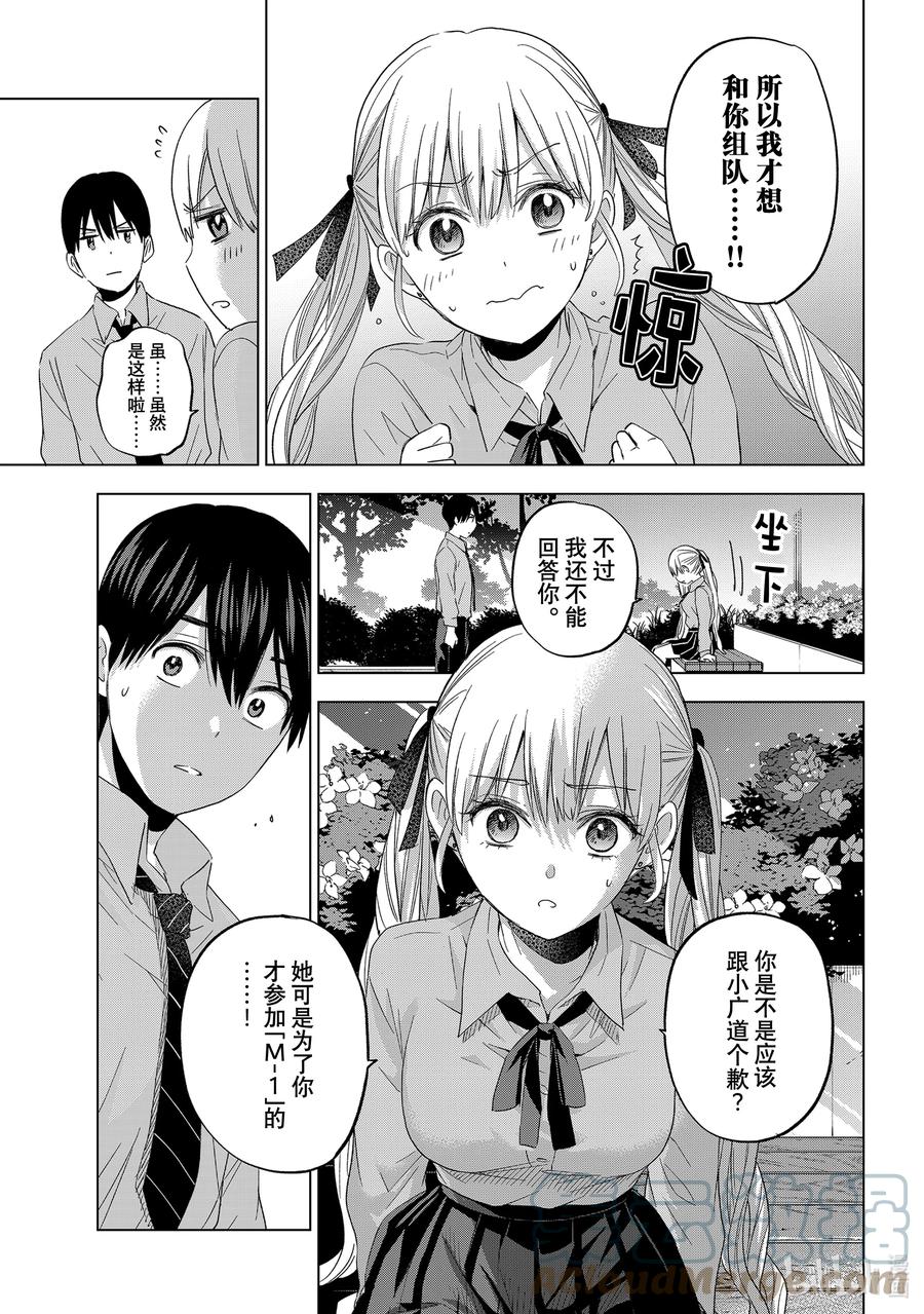 《杜鹃的婚约》104 你是想和我结婚的吧？ 第6页