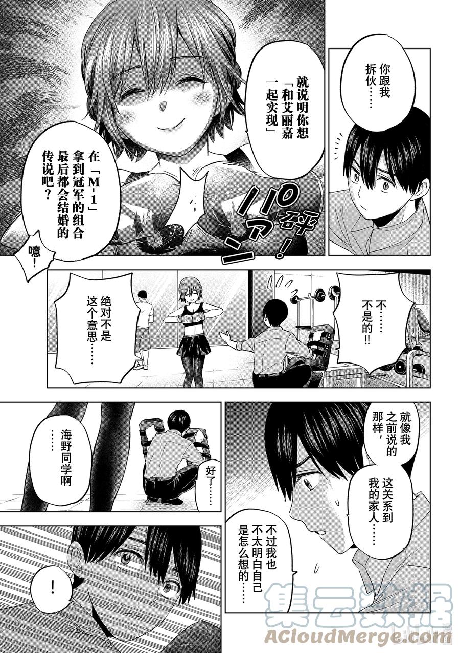 《杜鹃的婚约》104 你是想和我结婚的吧？ 第10页